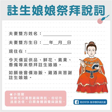 求子拜拜|2024年註生娘娘生日怎麼拜│最完整求孕祈禱詞、祭拜。